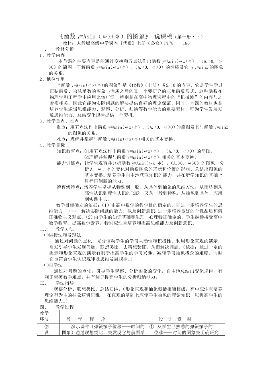 高中数学说课稿.doc_第1页