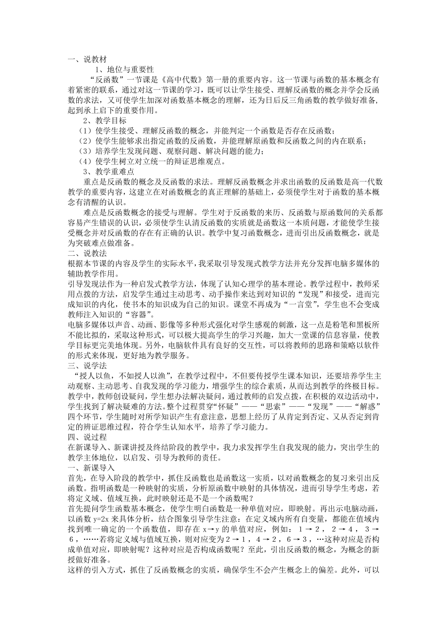 高中数学说课稿.doc_第3页