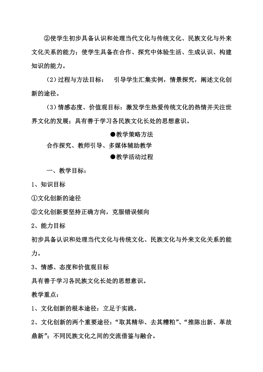 新课标人教版高中思想政治必修3《文化创新的途径》教学设计.doc_第2页