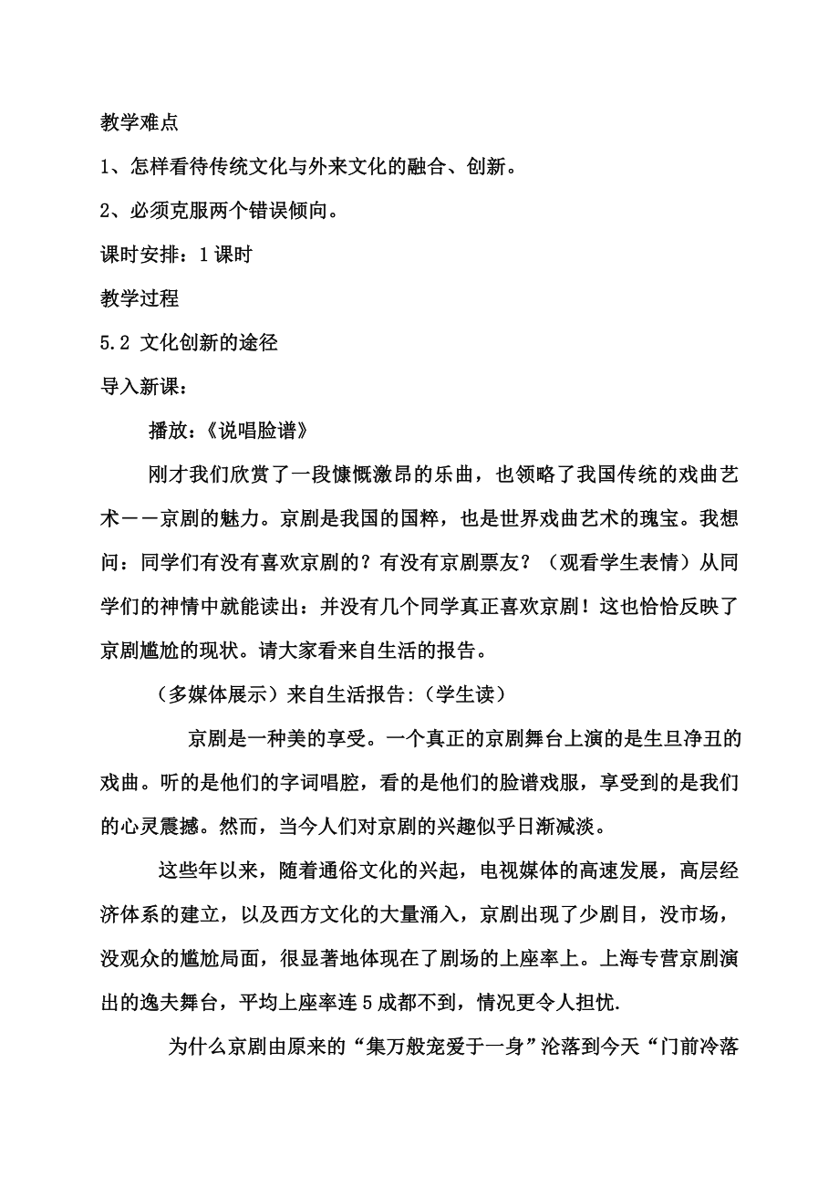 新课标人教版高中思想政治必修3《文化创新的途径》教学设计.doc_第3页