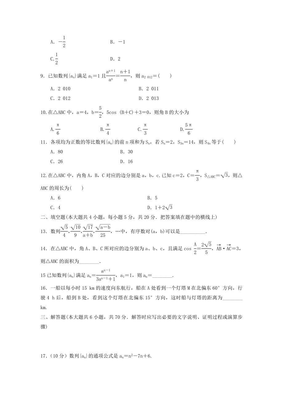 河北省衡水市安平中学高二数学9月第一次月考试题 理 新人教A版.doc_第2页