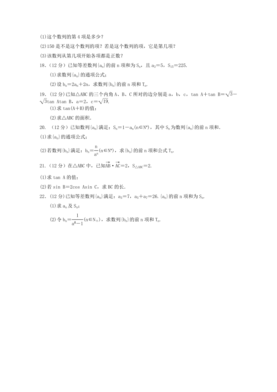 河北省衡水市安平中学高二数学9月第一次月考试题 理 新人教A版.doc_第3页