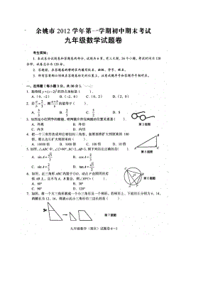 数学浙江省余姚市九级上学期期末考试数学试题.doc