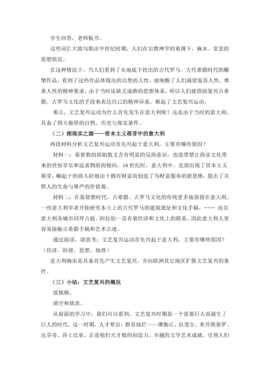 新人教版高中历史“必修三”《文艺复兴》教学设计.doc_第2页