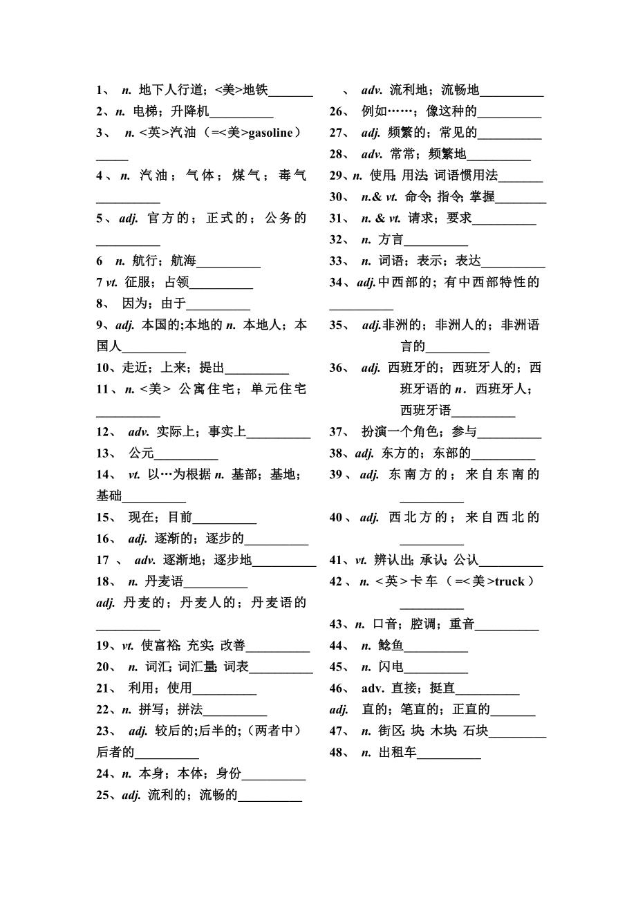 新课标人教版高中英语必修1单词(默写用).doc_第2页