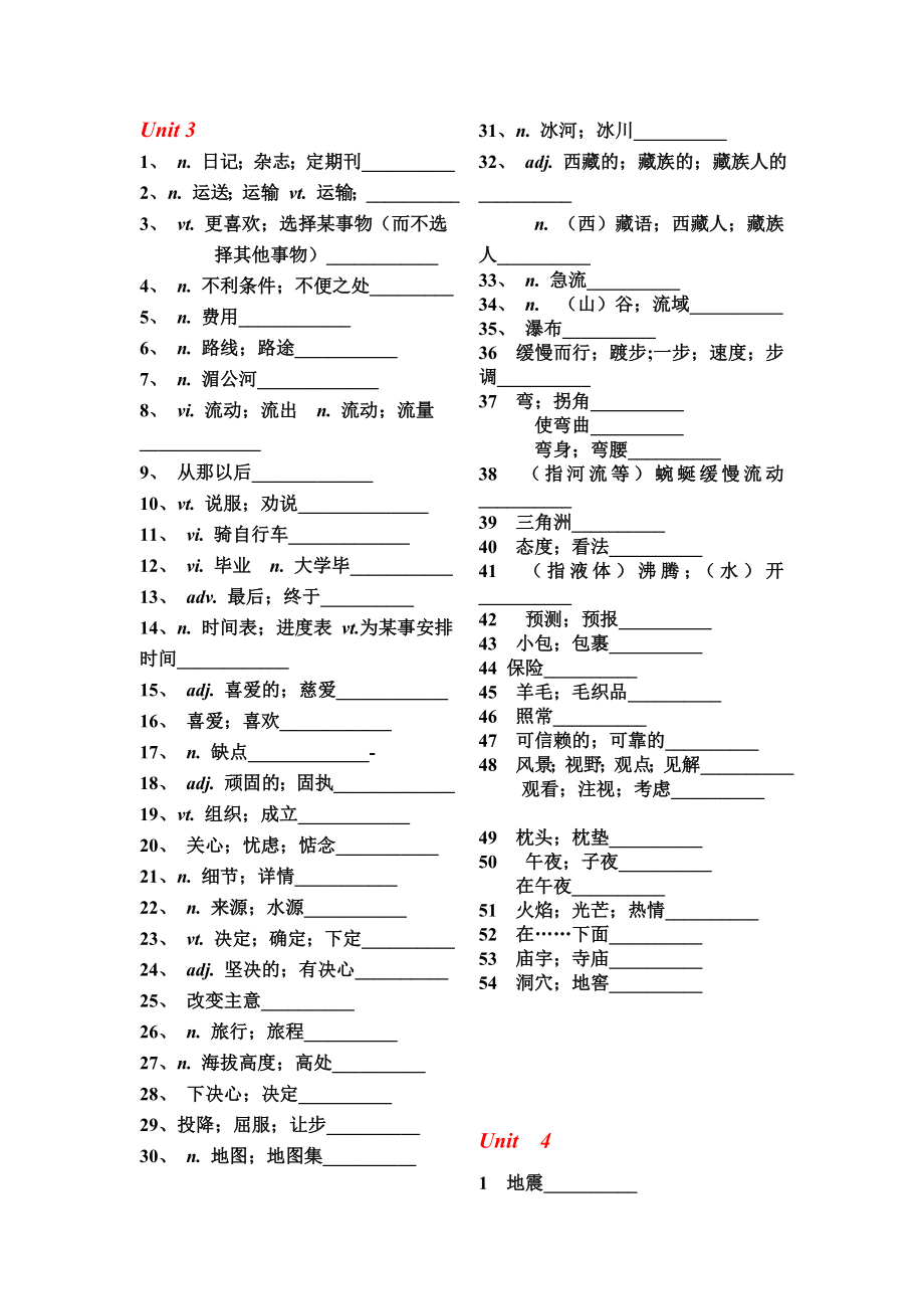 新课标人教版高中英语必修1单词(默写用).doc_第3页