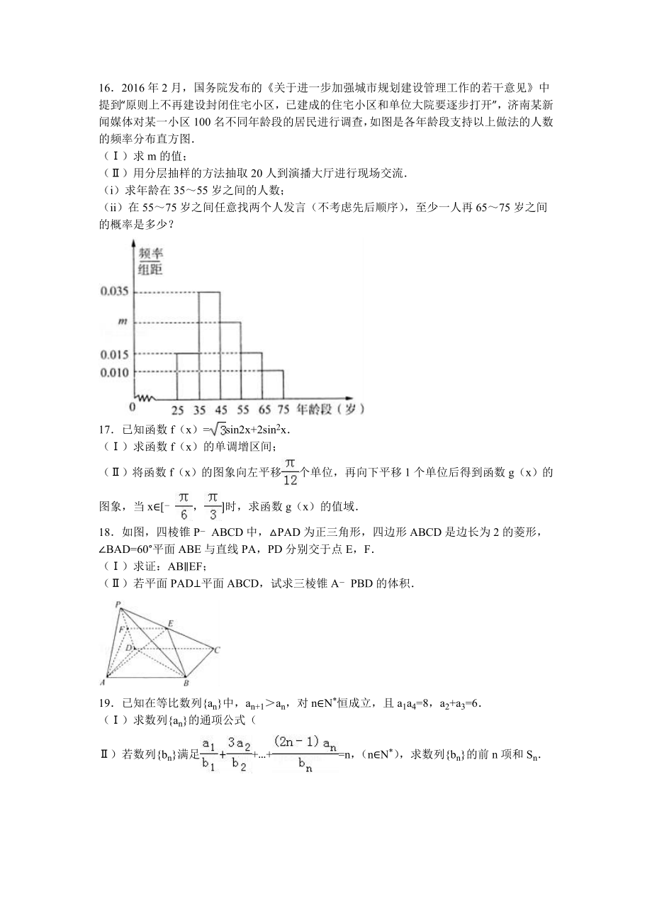山东省济南市高考模拟文科数学试卷(5月份)含答案解析.doc_第3页