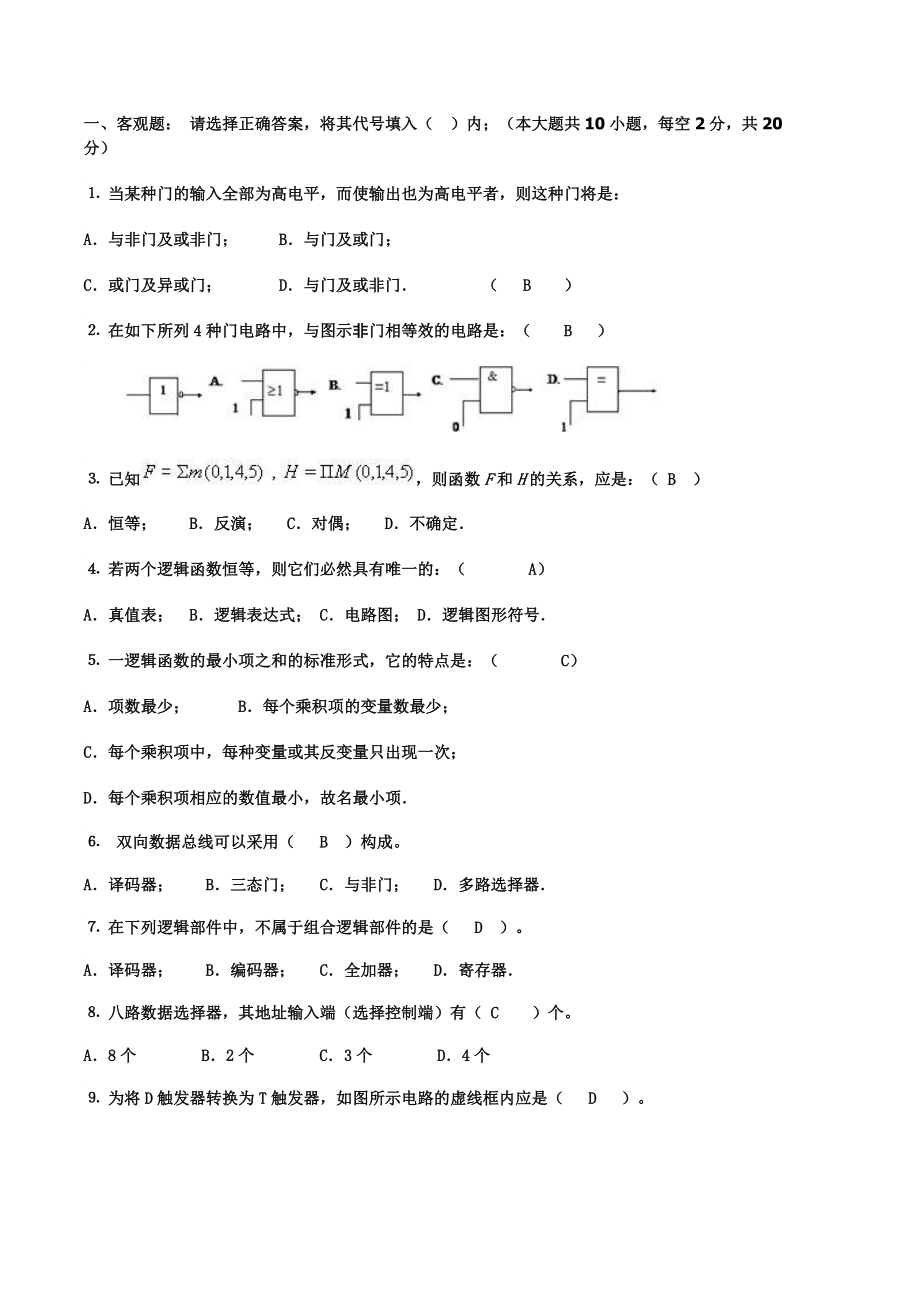 874381052数电试卷.doc_第1页