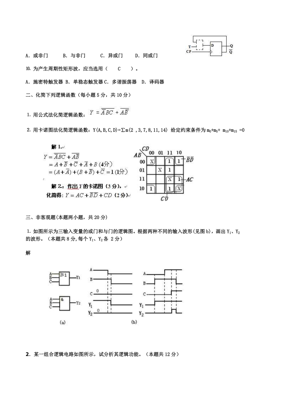 874381052数电试卷.doc_第2页