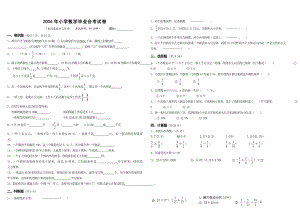 小学数学毕业会考试卷.doc