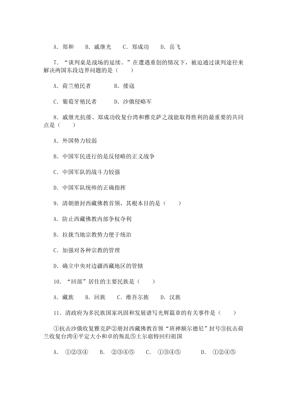 新课标人教版初中历史七级下册第三单元测试附答案.doc_第2页