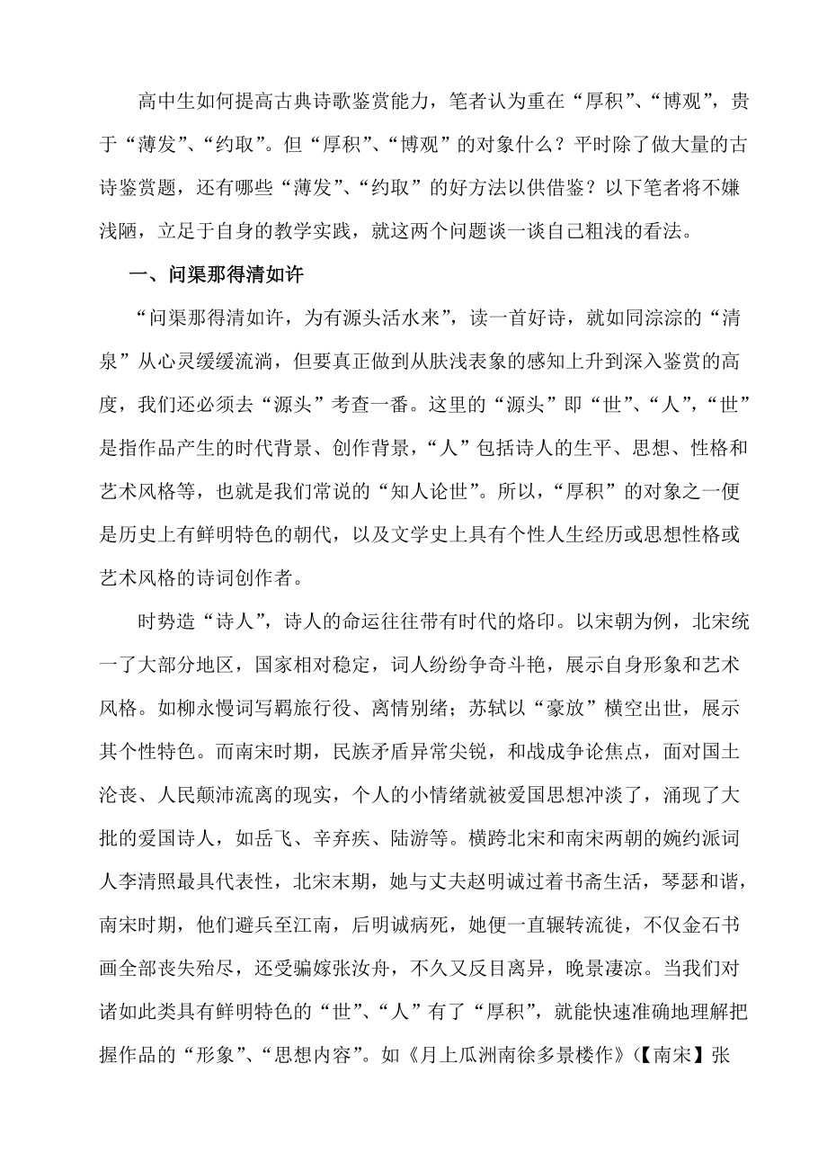 浅谈高中生如何提高古典诗歌鉴赏能力.doc_第2页