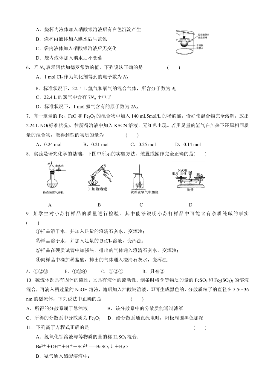 安徽省明光中学1112高一上学期期末考试（化学） .doc_第2页