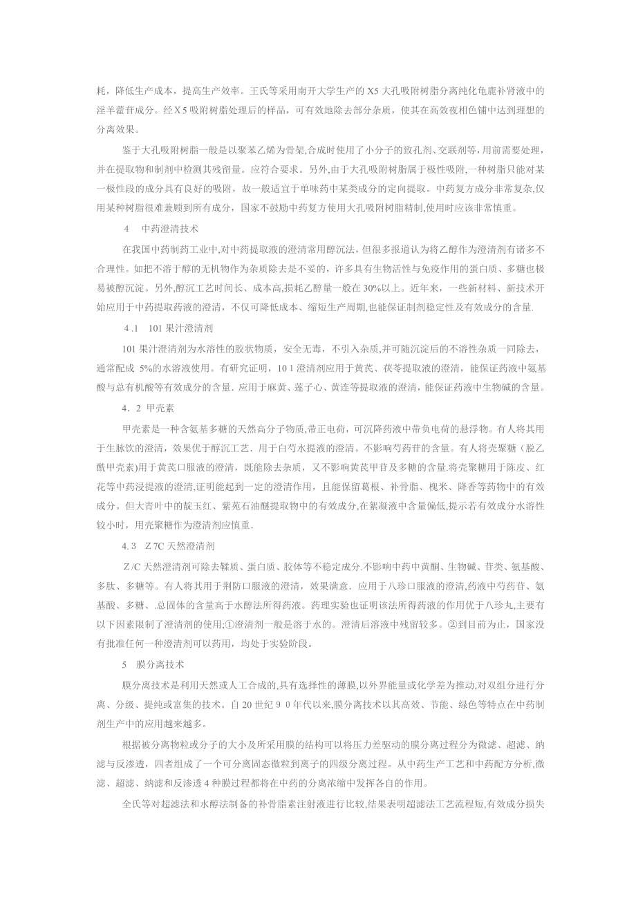 超临界萃取新技术在中药提取分离中的应用.doc_第3页