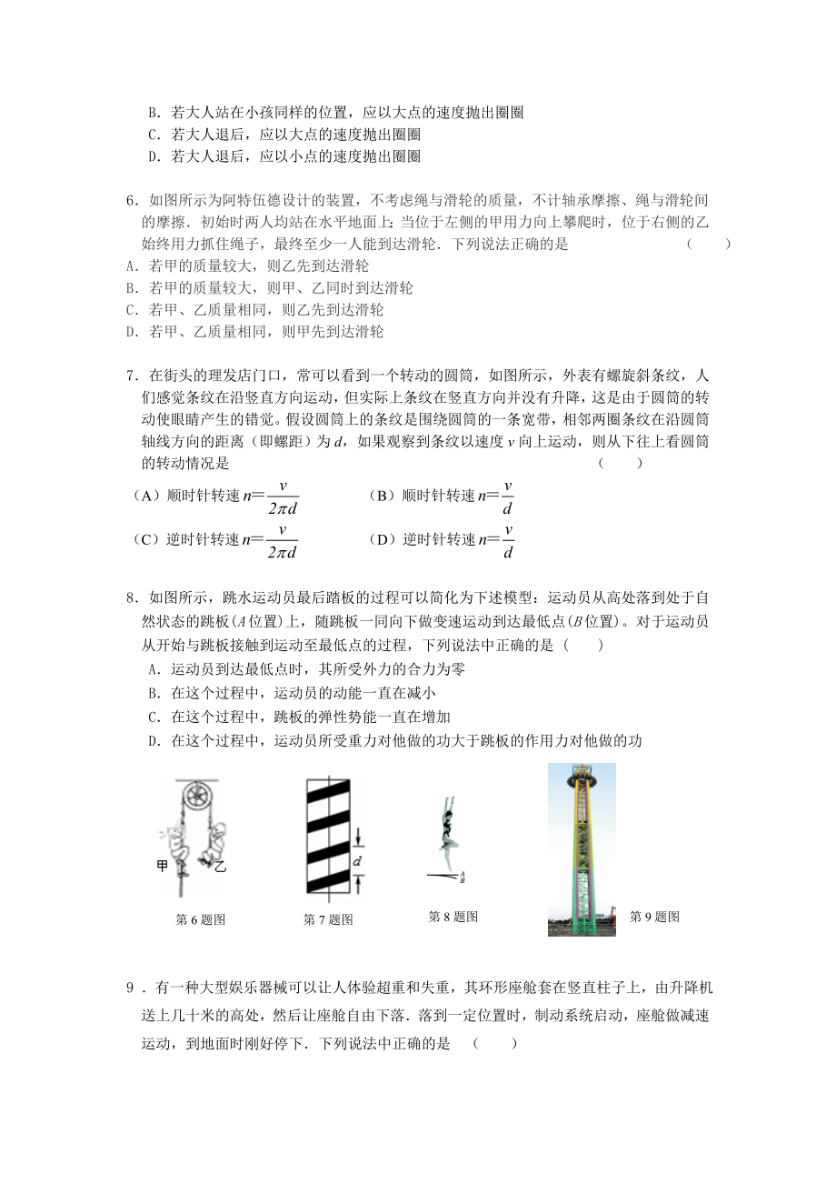 浙江省新高考物理模拟卷.doc_第2页