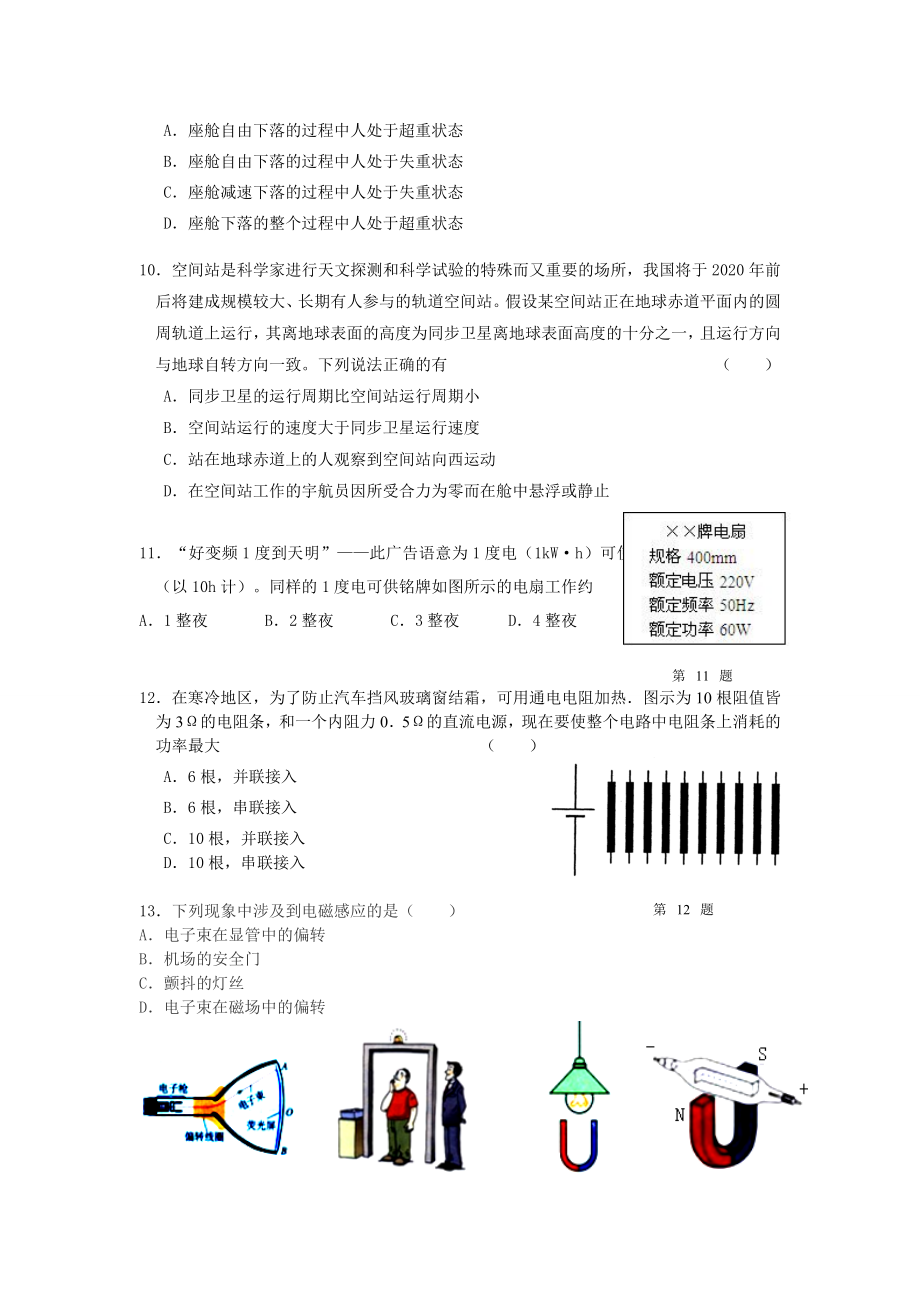 浙江省新高考物理模拟卷.doc_第3页