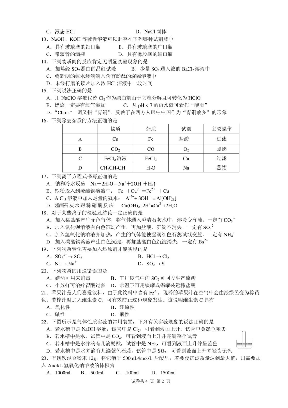 高中化学学业水平测试模拟试卷2.doc_第2页