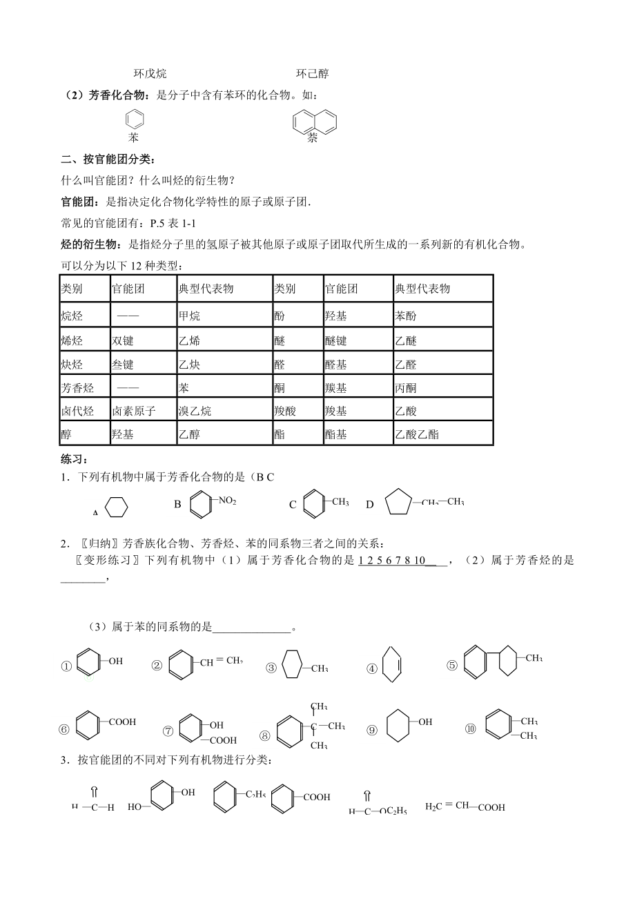 人教版高中化学选修5全册教案.doc_第2页