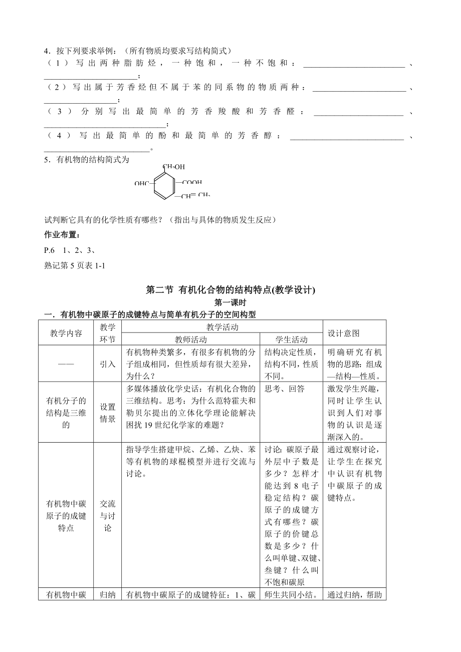 人教版高中化学选修5全册教案.doc_第3页