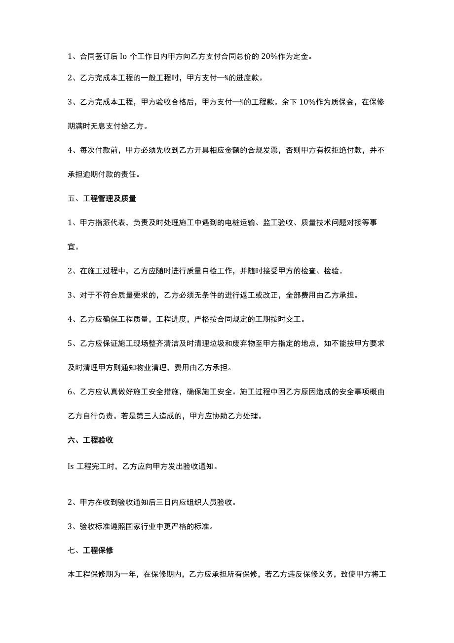 充电桩安装施工合同(范本).docx_第2页