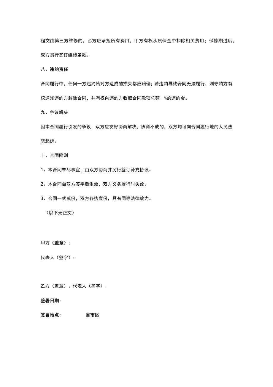 充电桩安装施工合同(范本).docx_第3页