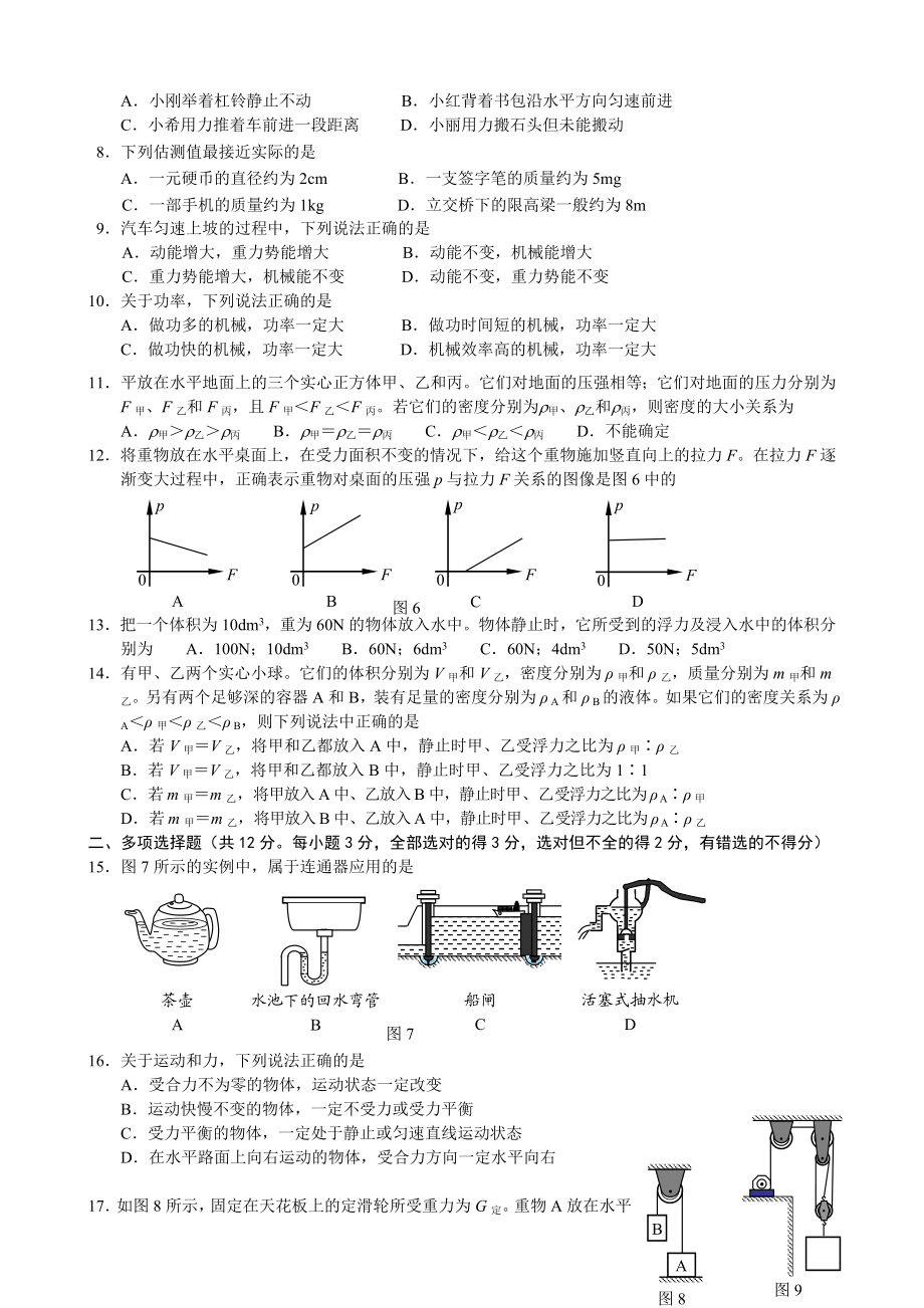 北京市西城区(北区)初二下学期期末考试物理试题(word版).doc_第2页