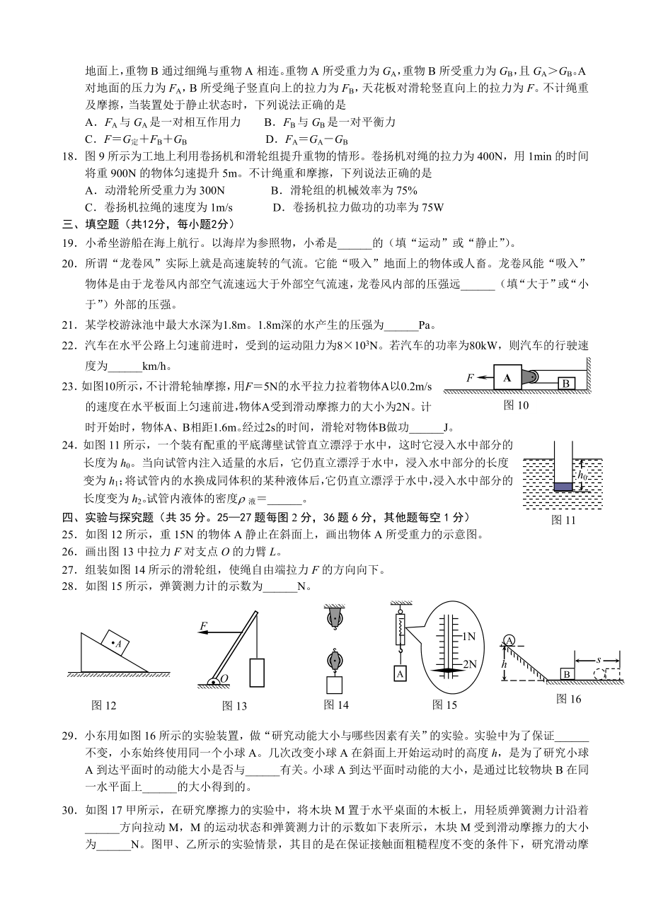 北京市西城区(北区)初二下学期期末考试物理试题(word版).doc_第3页