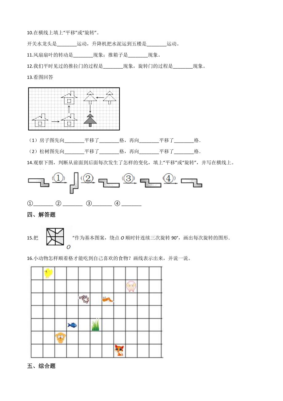 三年级上册数学单元测试4.位置与变换-(含答案).docx_第2页