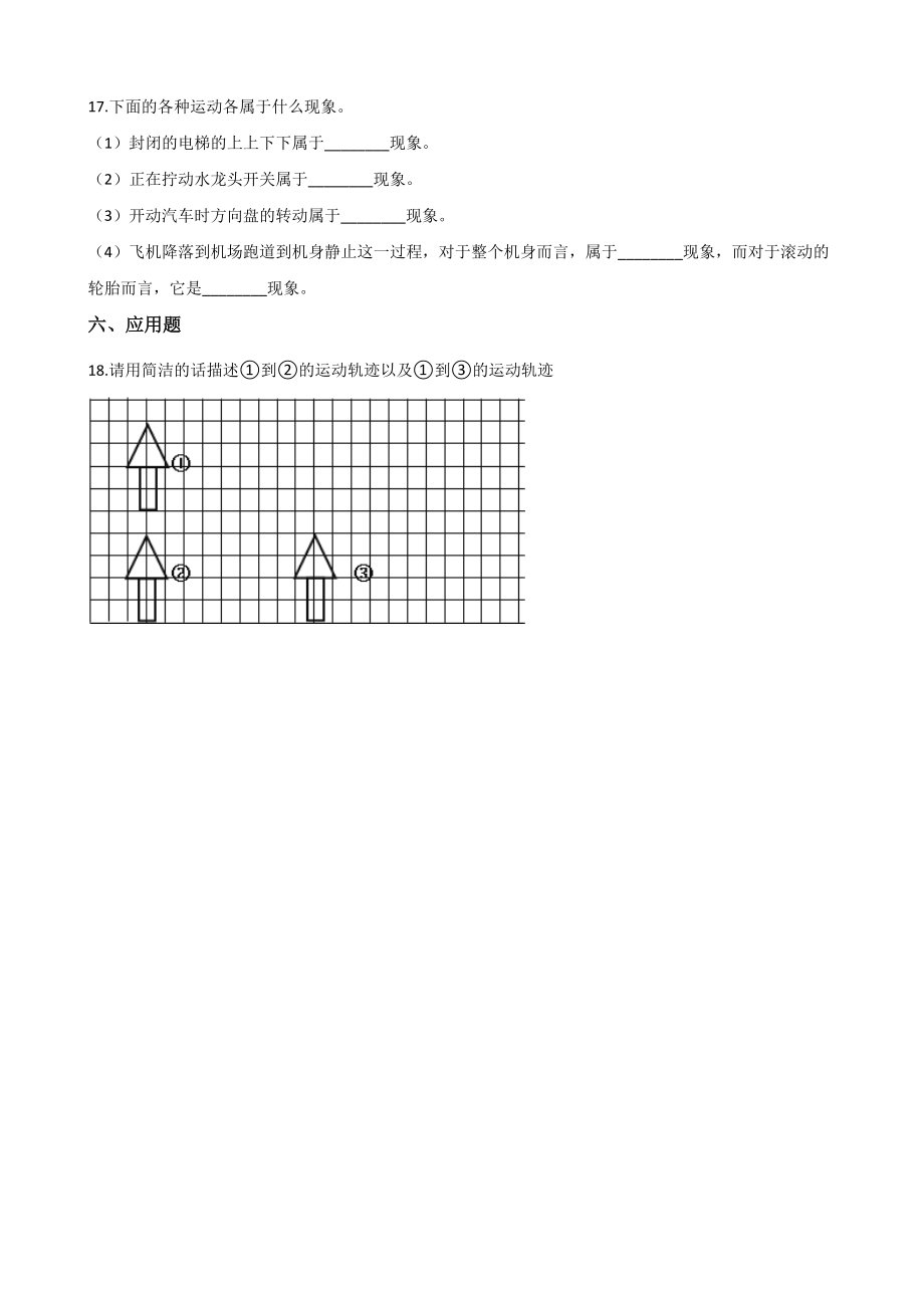 三年级上册数学单元测试4.位置与变换-(含答案).docx_第3页