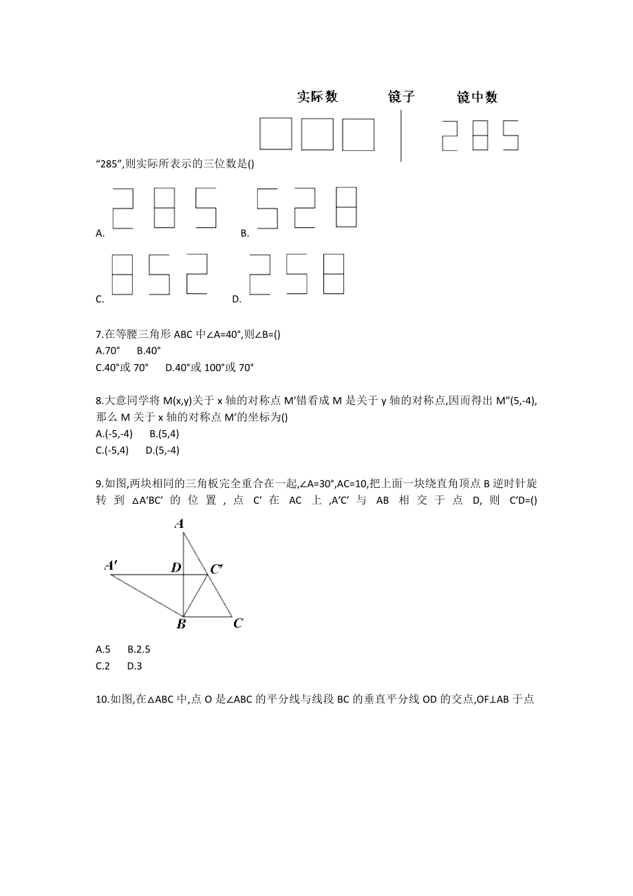 初中数学轴对称单元测试.doc_第2页