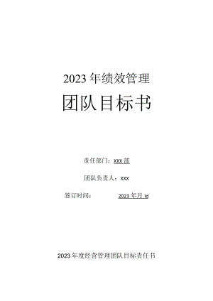 销售部门目标责任书（电商销售责任状）.docx