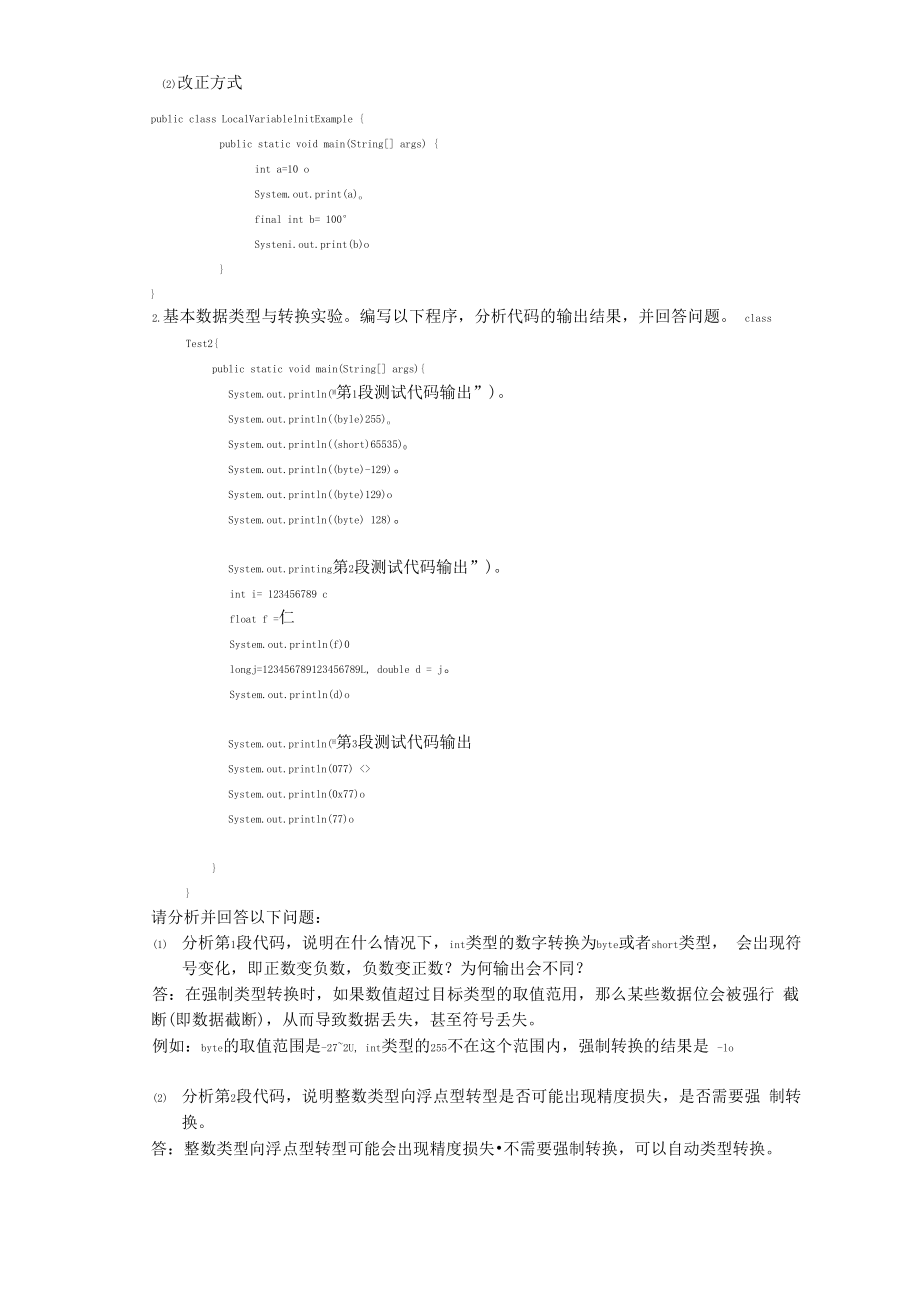 Java语言基础实验.docx_第2页