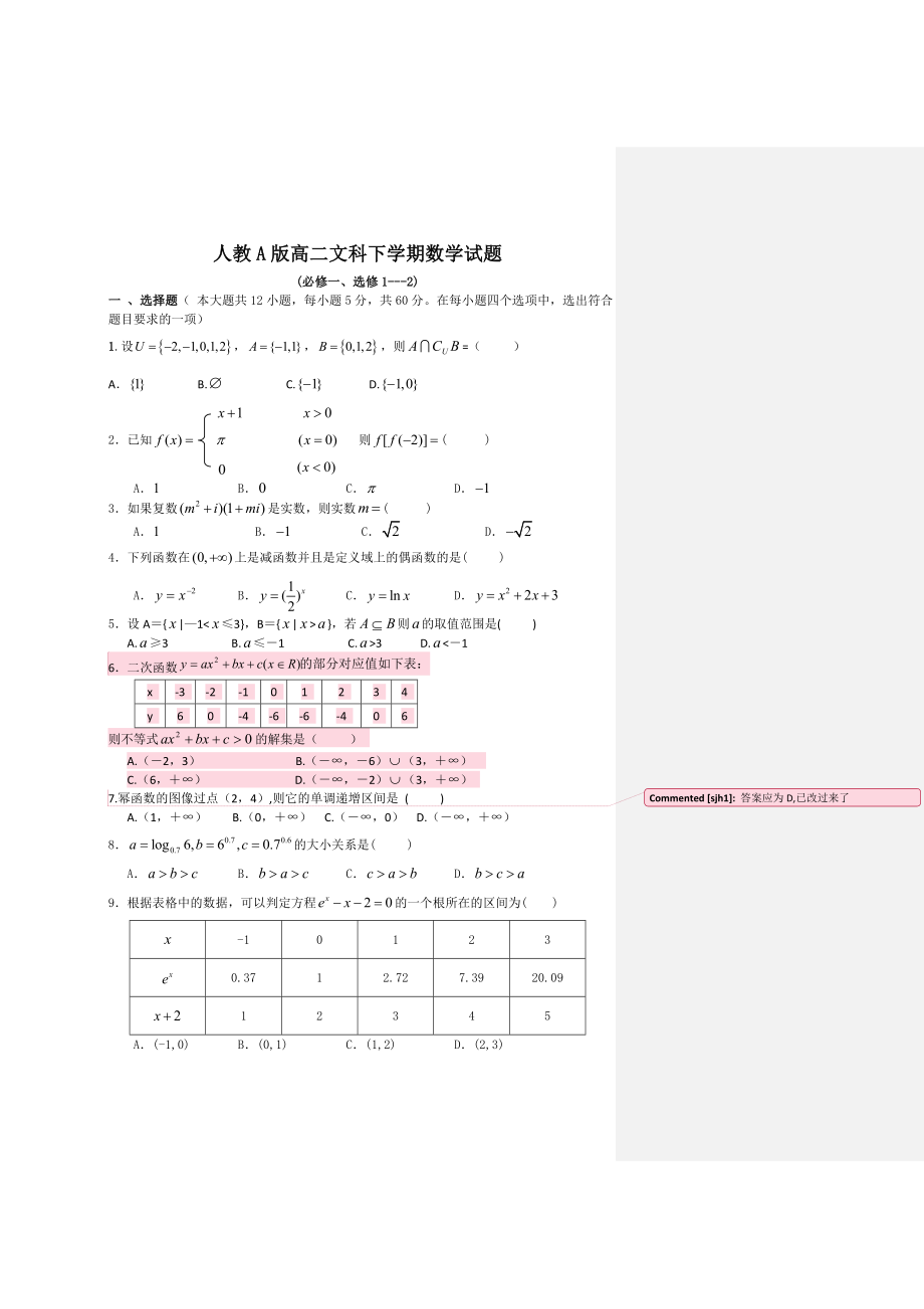 人教A版高二文科下学期数学试题.doc_第1页