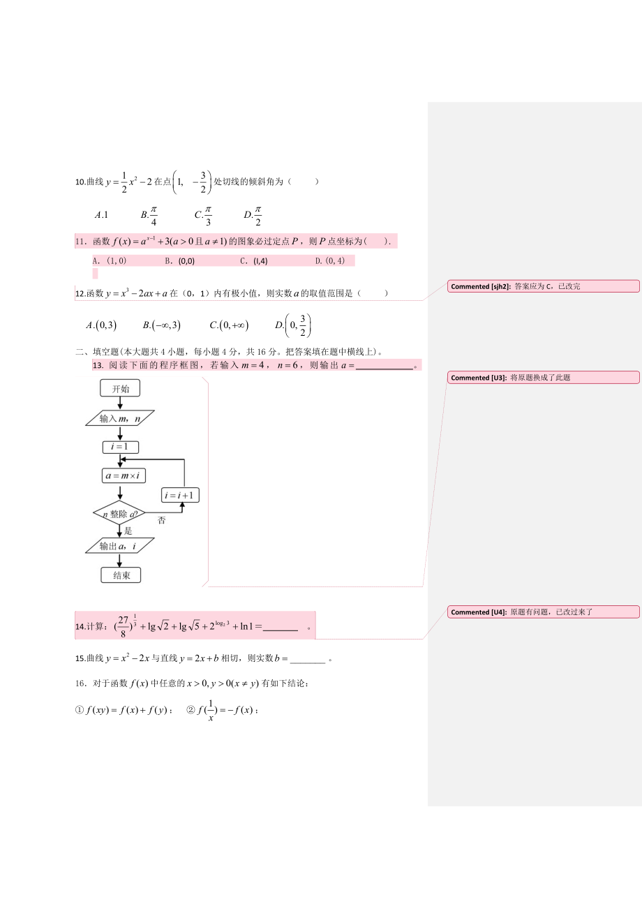 人教A版高二文科下学期数学试题.doc_第2页