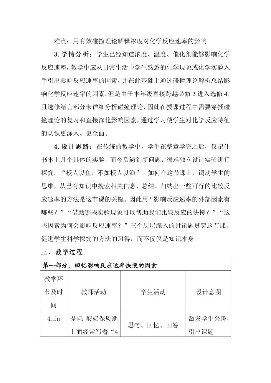 人教版高中化学选修《影响化学反应速率的因素》教学设计.doc_第2页