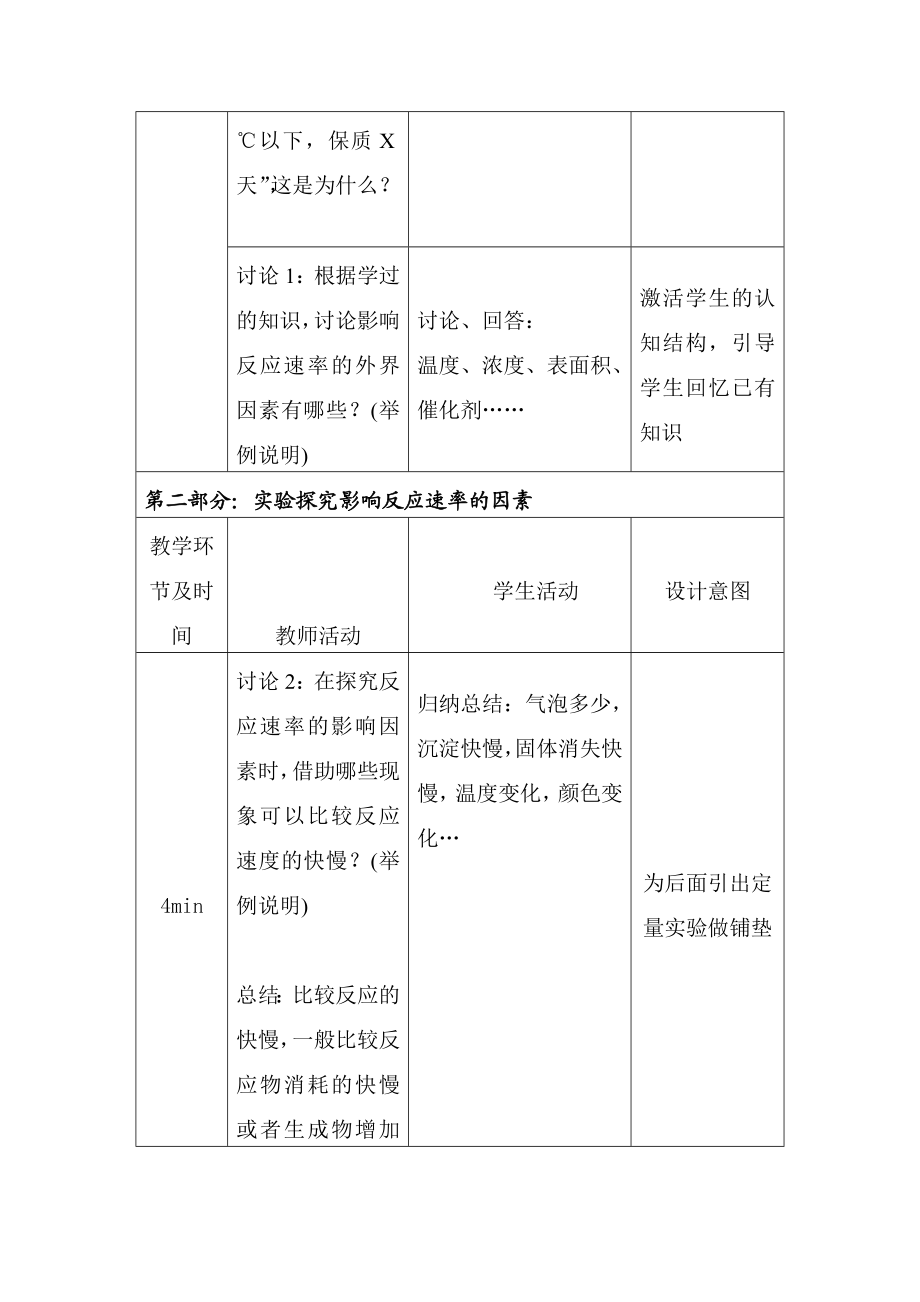 人教版高中化学选修《影响化学反应速率的因素》教学设计.doc_第3页