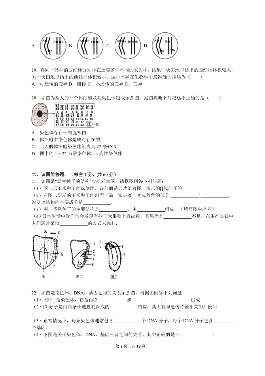 济南版初中八级上册期中生物试卷　.doc_第3页