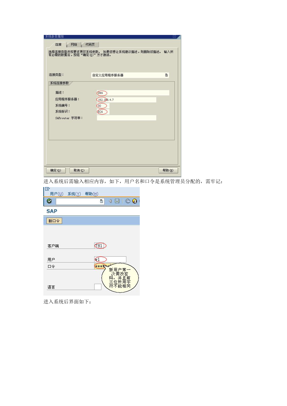 SAPFICO操作手册总账.doc_第3页