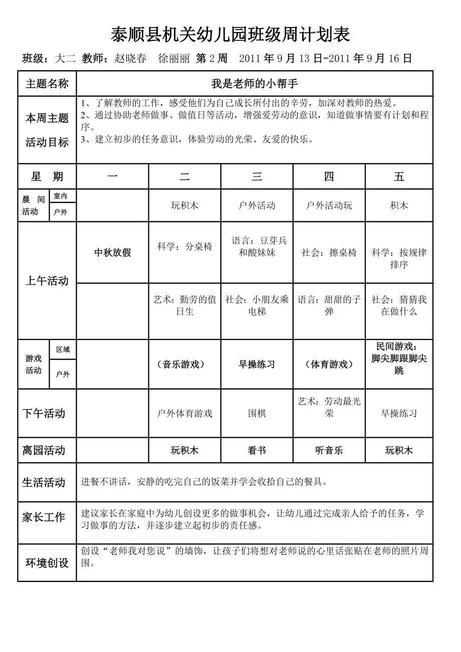 大班第一学期周计划.doc_第2页