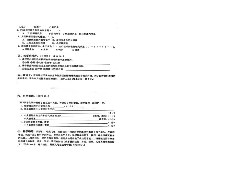 六级科学下册期末试卷.doc_第2页