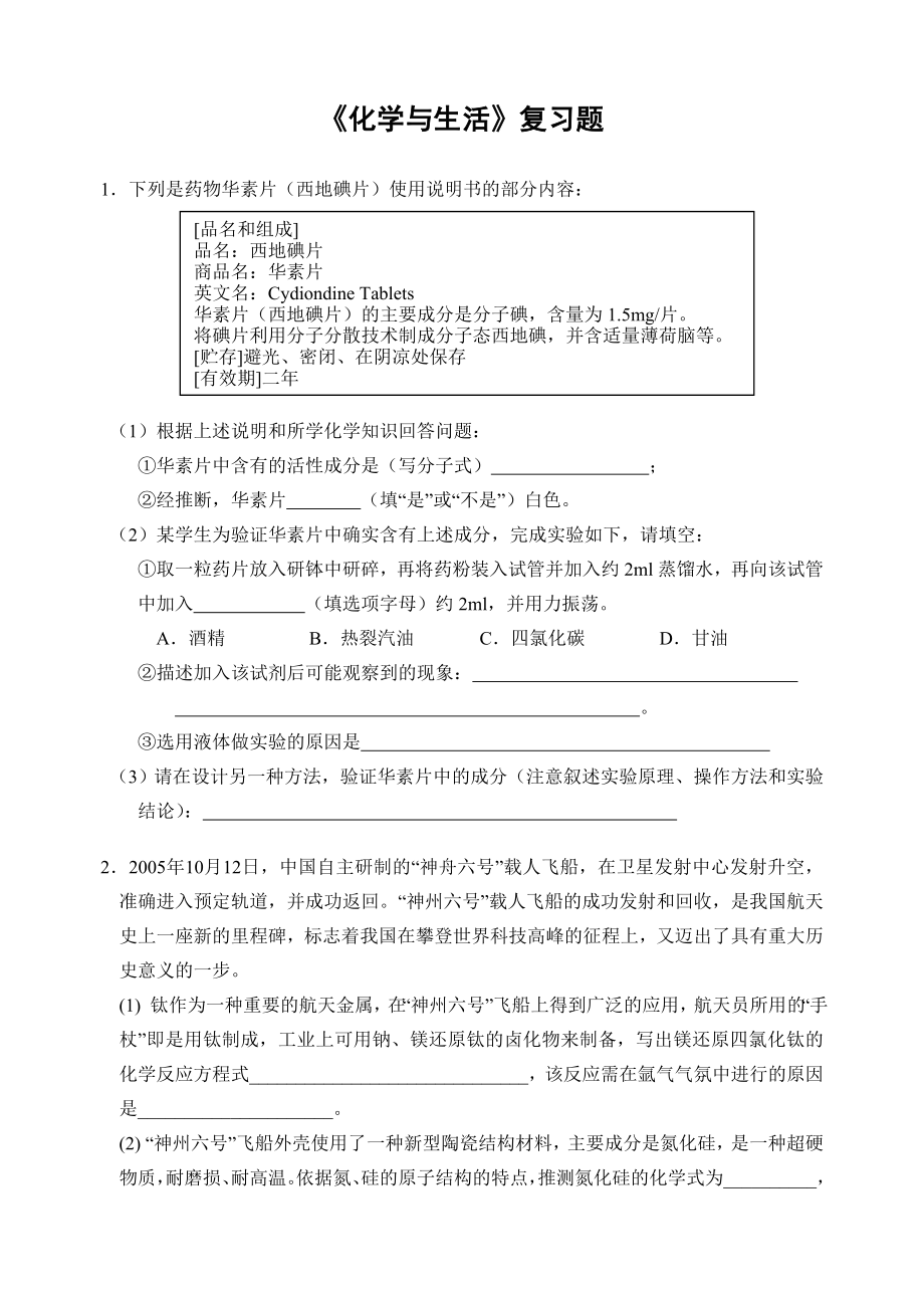 高考化学专题复习：选修模块复习题（ .doc_第1页