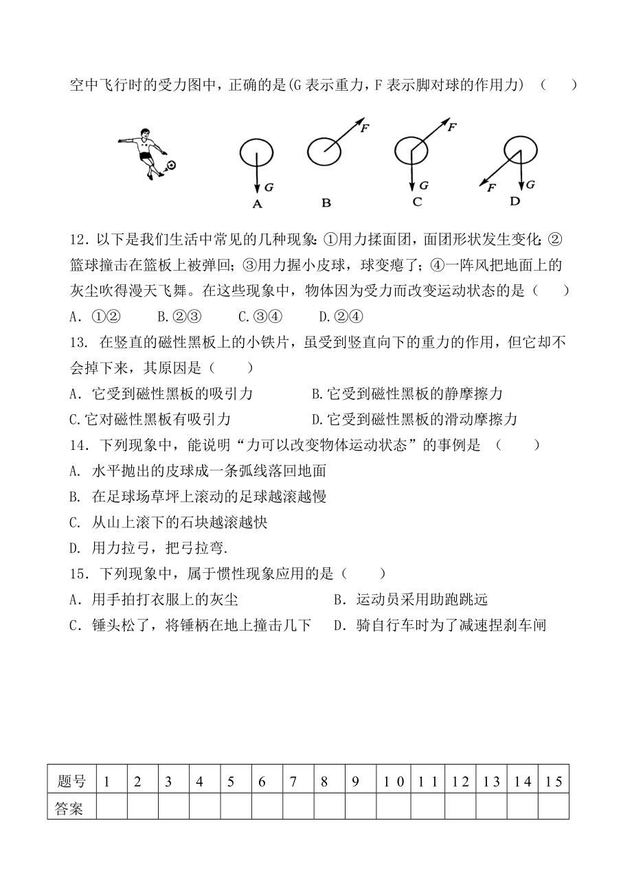 沪科版初中物理八级(上)期末测试题.doc_第3页