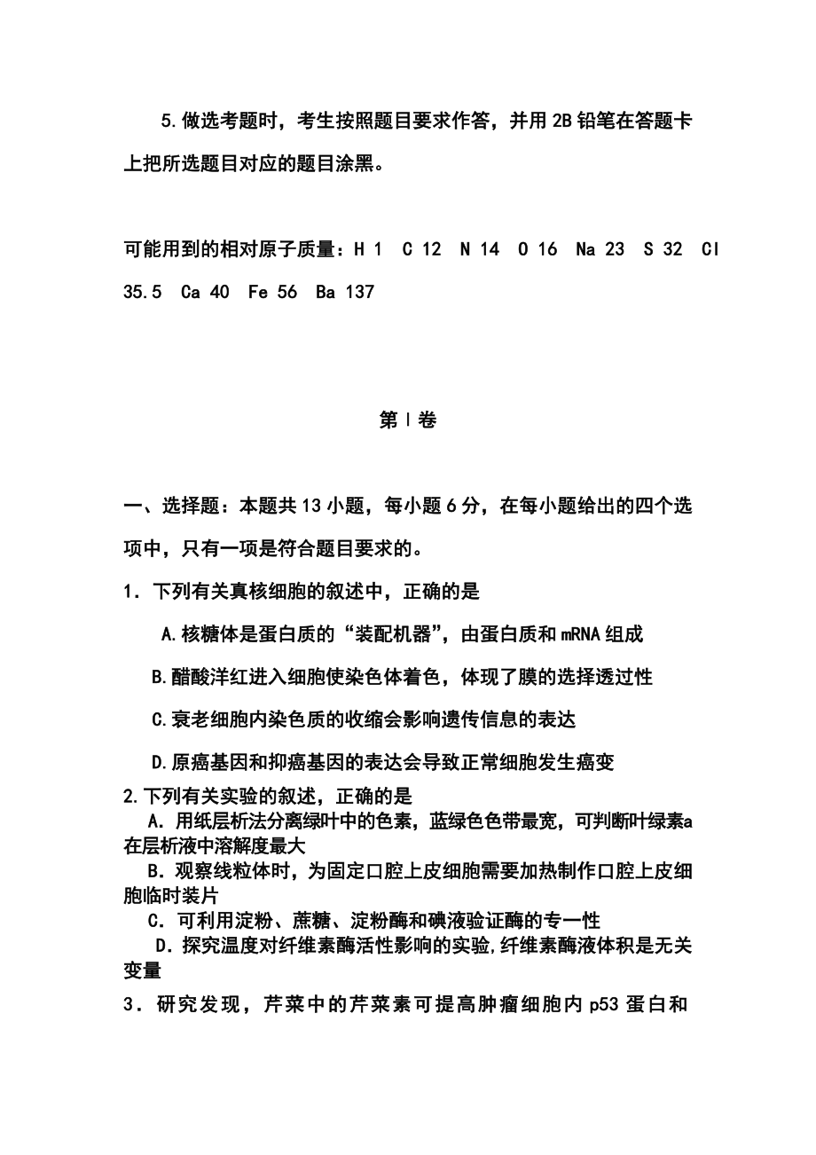 贵州省贵阳市清华中学高三高考前适应性考试理科综合试题及答案.doc_第2页