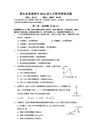 湖北省黄冈市浠水县高三9月联考物理试题.doc