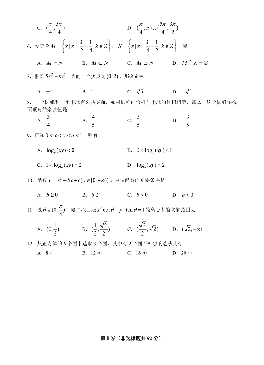 2002全国Ⅱ高考数学试题(文).doc_第2页