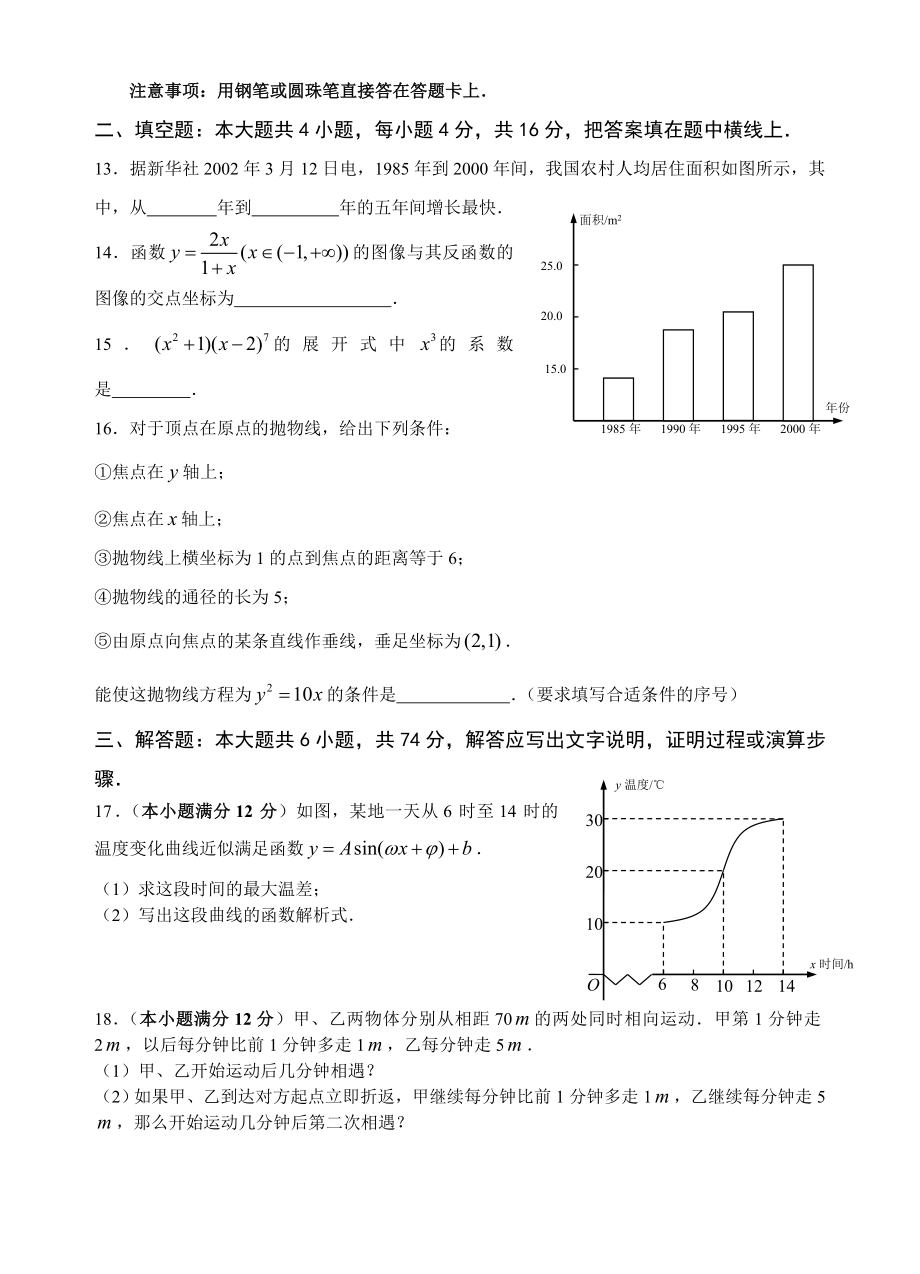 2002全国Ⅱ高考数学试题(文).doc_第3页