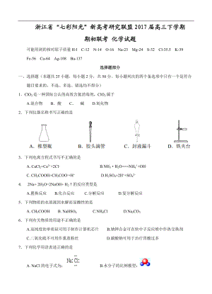 浙江省“七彩阳光”新高考联盟高三下学期期初联考化学试卷（含答案） .doc