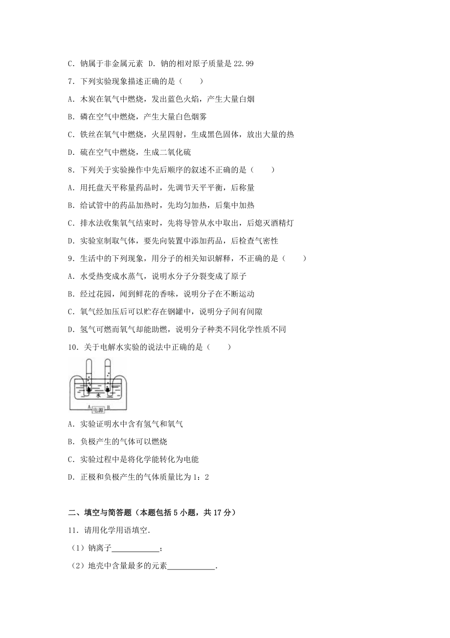 江苏省淮安市开明中学九级化学上学期期中试题（含解析） 新人教版.doc_第2页