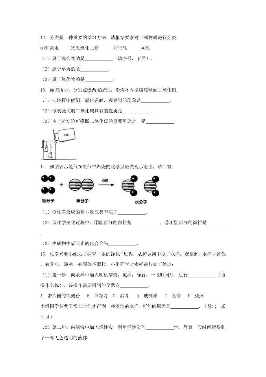 江苏省淮安市开明中学九级化学上学期期中试题（含解析） 新人教版.doc_第3页