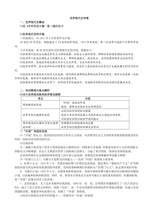 人教版高三一轮复习学案：当今世界政治格局的多极化趋势.doc